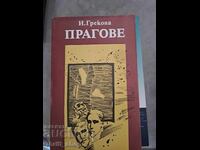 I. Grekov Thresholds