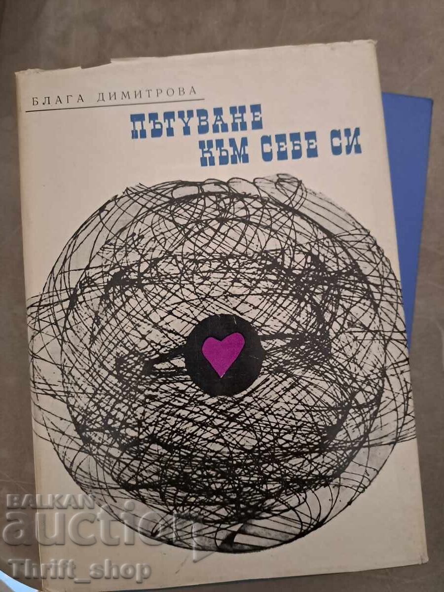 Journey to yourself Blaga Dimitrova