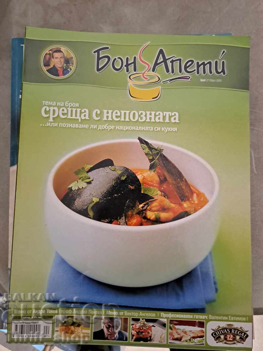 Revista Bon Appetit - întâlnire cu o necunoscută