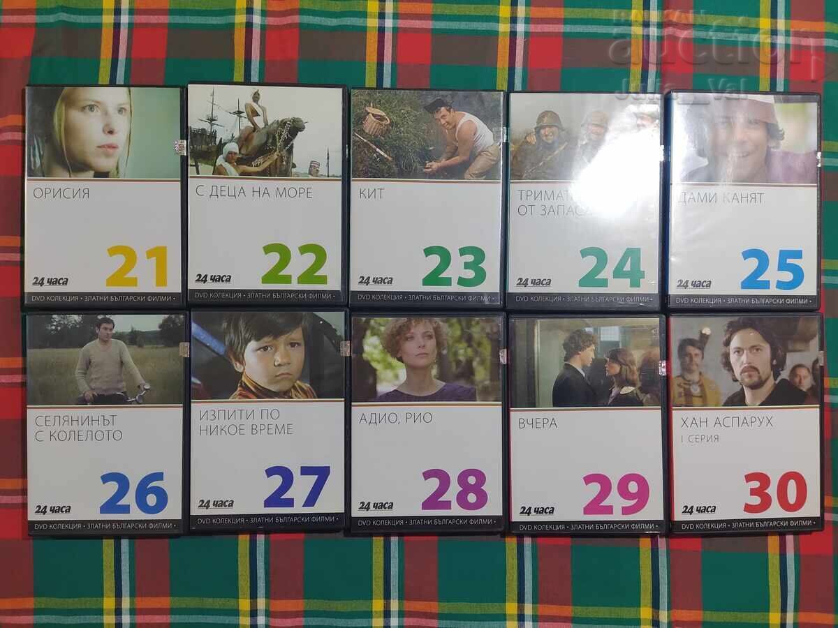 Παράδοση DVD kolektsiya Zlatnite bŭlgarski filmi 51 broya ot 0.01 tsent