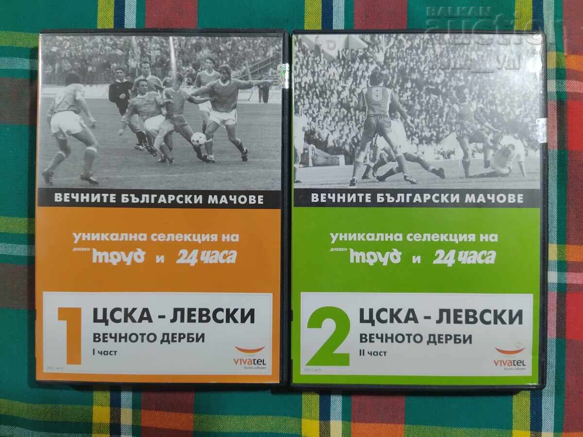 Colecție DVD Meciurile eterne ale Bulgariei 6 bucăți de la 0.01 cenți cu preț € 3.50 | 6.85 BGN
