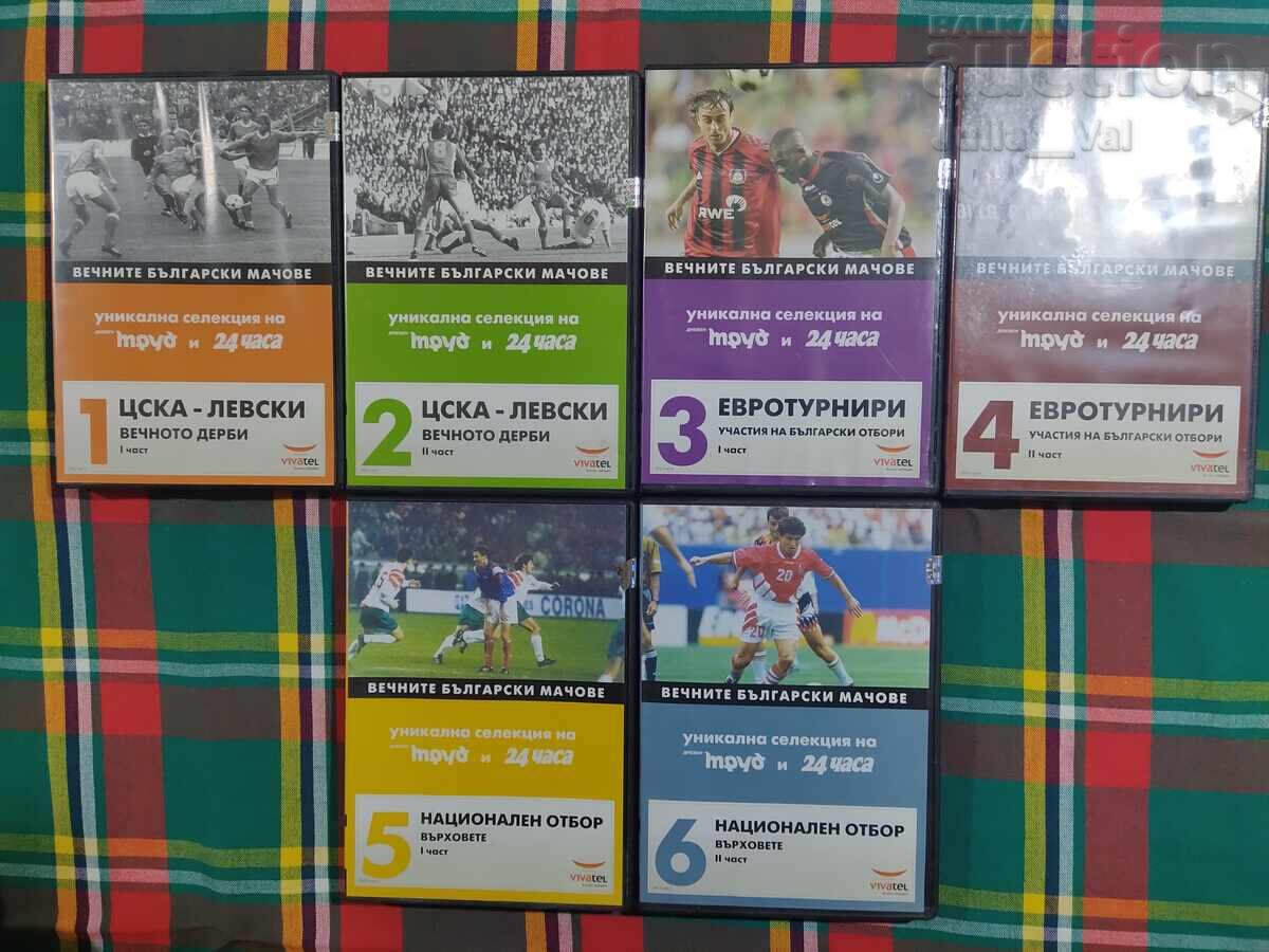 Colecție DVD Meciurile eterne ale Bulgariei 6 bucăți de la 0.01 cenți