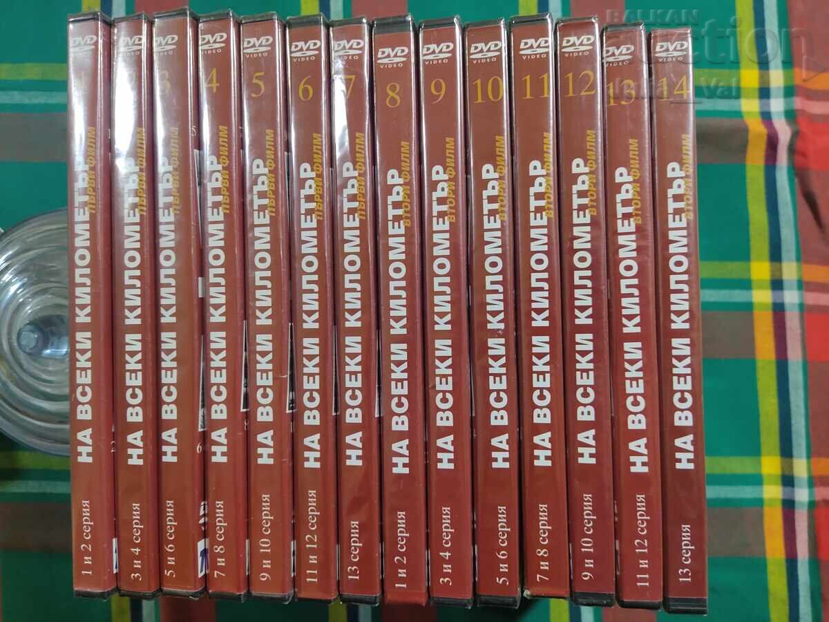 Colecție DVD Na vseki kilometar 14 bucăți de la 0.01 cenți