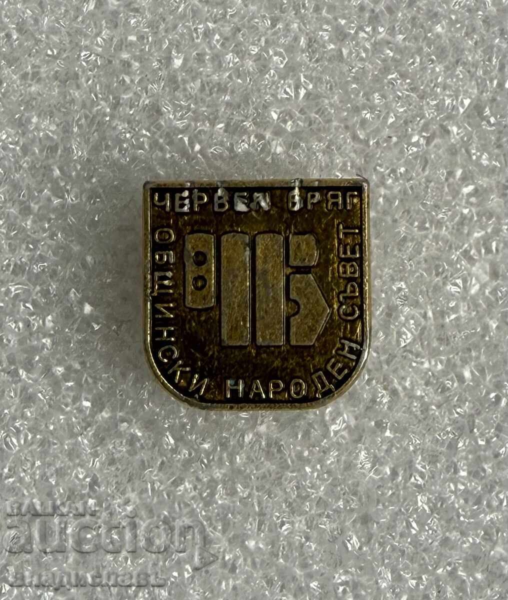 Κονκάρδα έμβλημα πόλης ΤΣΕΡΒΕΝ ΜΠΡΙΑΓ