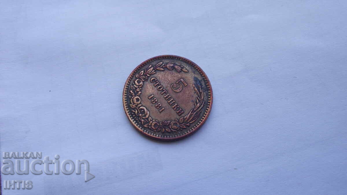 MONEDĂ - 5 bani - Cinci bani 1881 - de la 0,01€ - 13