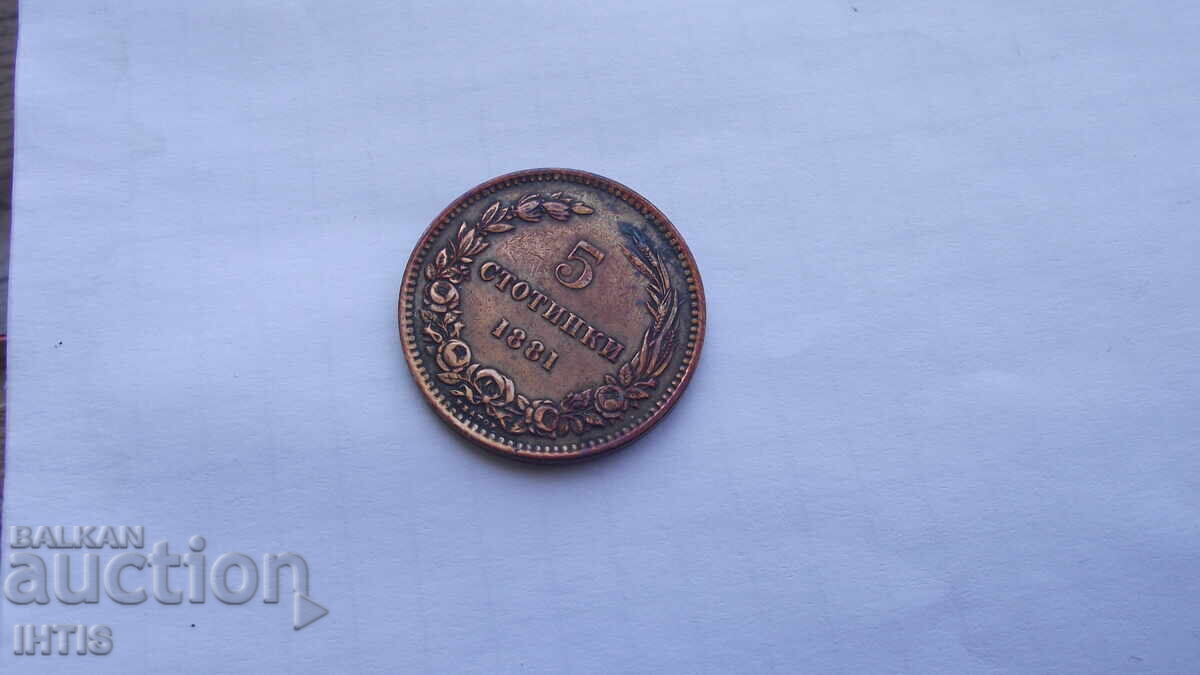 MONEDĂ - 5 bani - Cinci bani 1881 - de la 0,01€ - 7