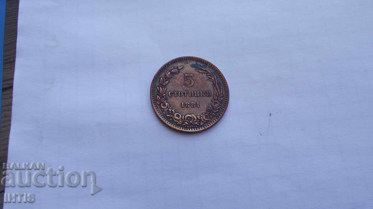 MONEDĂ - 5 bani - Cinci bani 1881 - de la 0,01€ - 9