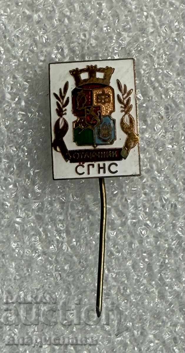 значка герб град СОФИЯ Отличник СГНС