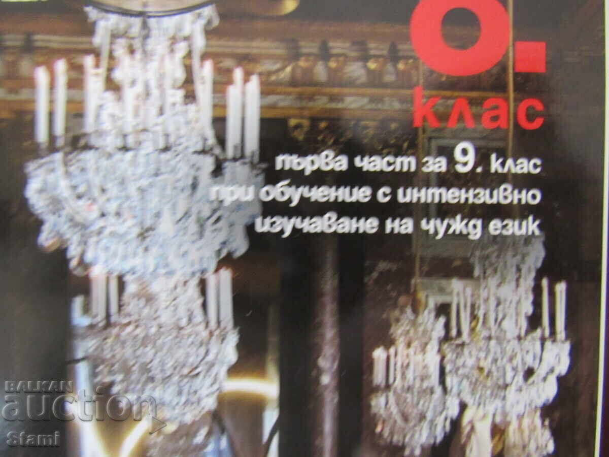 Аукцион Комплект работни листове по история и цивилизации за 8. клас
