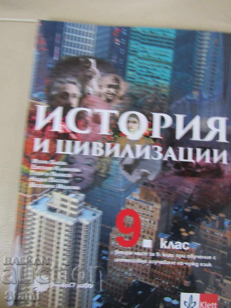 Комплект работни листове по история и цивилизации за 9. клас с цена € 3.16 | 6.18 лв.