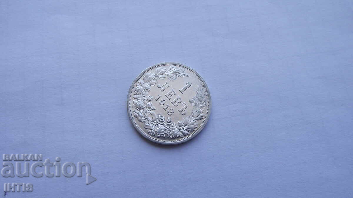 COIN - One lev 1913. Super coin - UNC - from €0.01 with price € 5.01 | 9.80 BGN