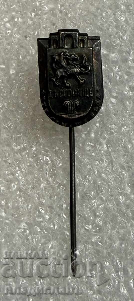 καρφίτσα έμβλημα πόλης ΤΑΡΓΚΟΒΙΣΤΕ