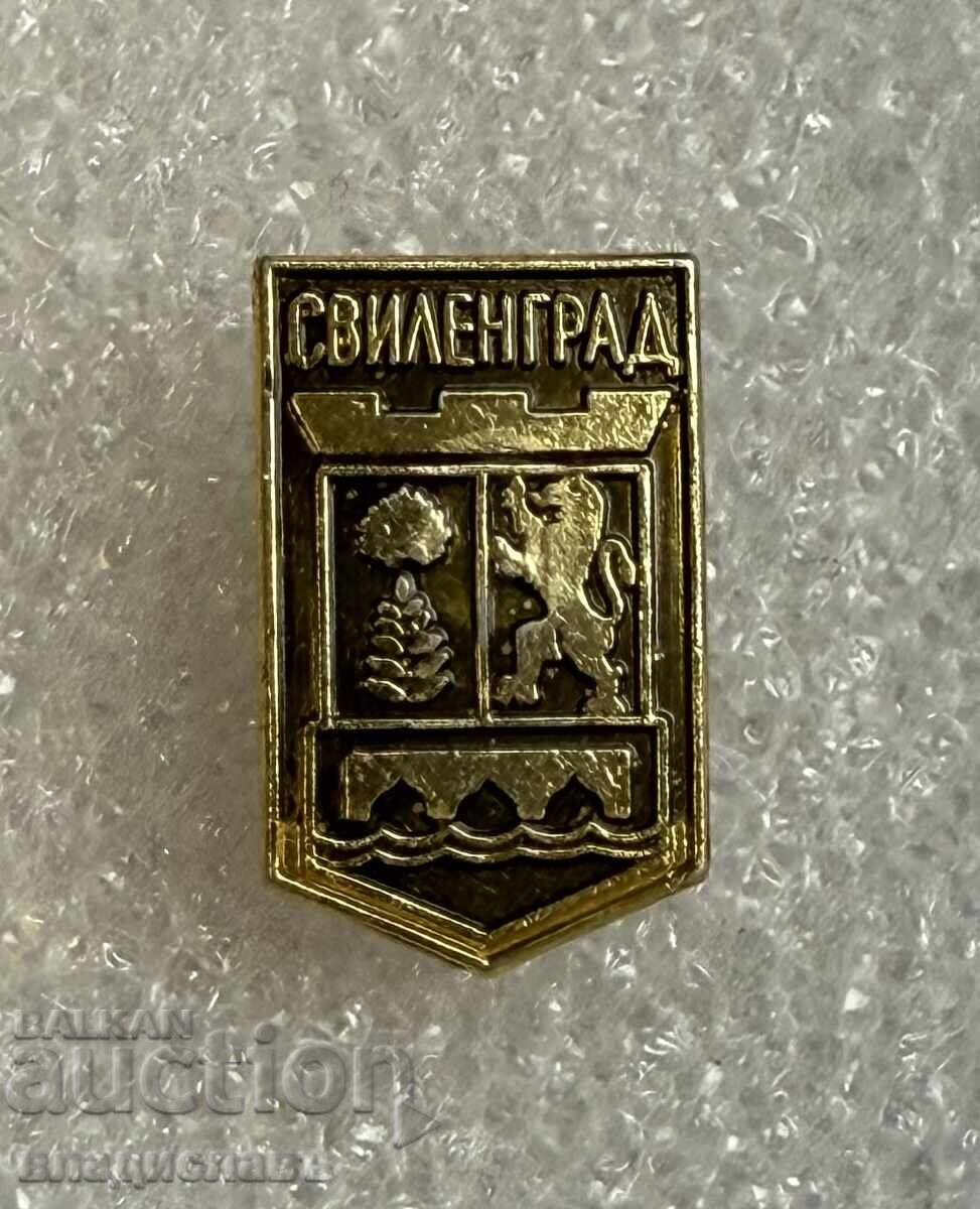 значка герб град СВИЛЕНГРАД