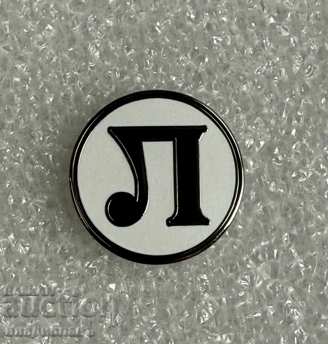 Κονκάρδα ποδοσφαίρου ΛΟΚΟΜΟΤΙΒ ΠΛΟΒΝΤΙΒ με τιμή € 19.00 | 37.16 BGN