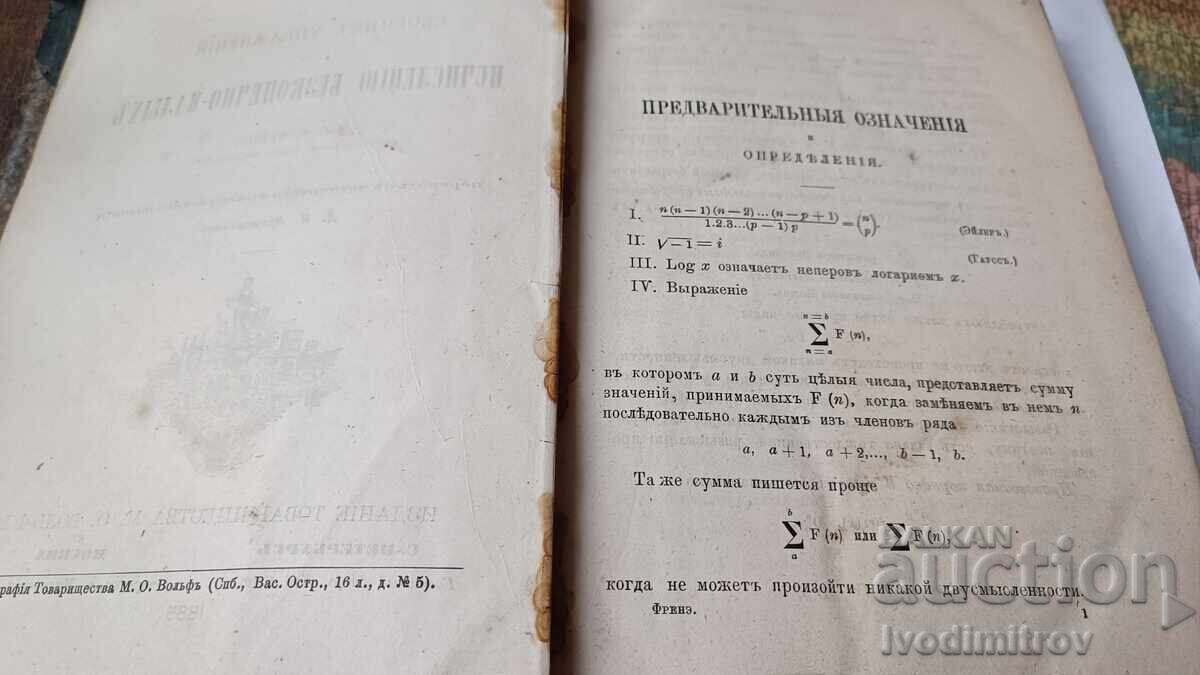 Collection of Exercises in Infinitesimal Calculus 1885 with price € 18.67 | 36.52 BGN