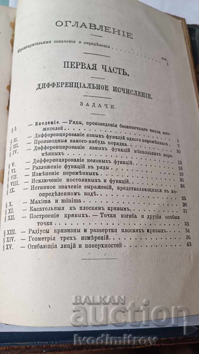 Auction  Collection of Exercises in Infinitesimal Calculus 1885