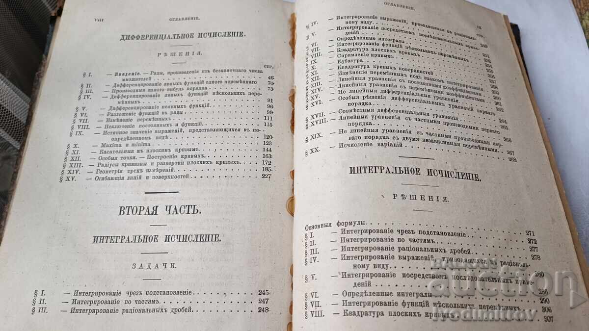 Delivery of Collection of Exercises in Infinitesimal Calculus 1885