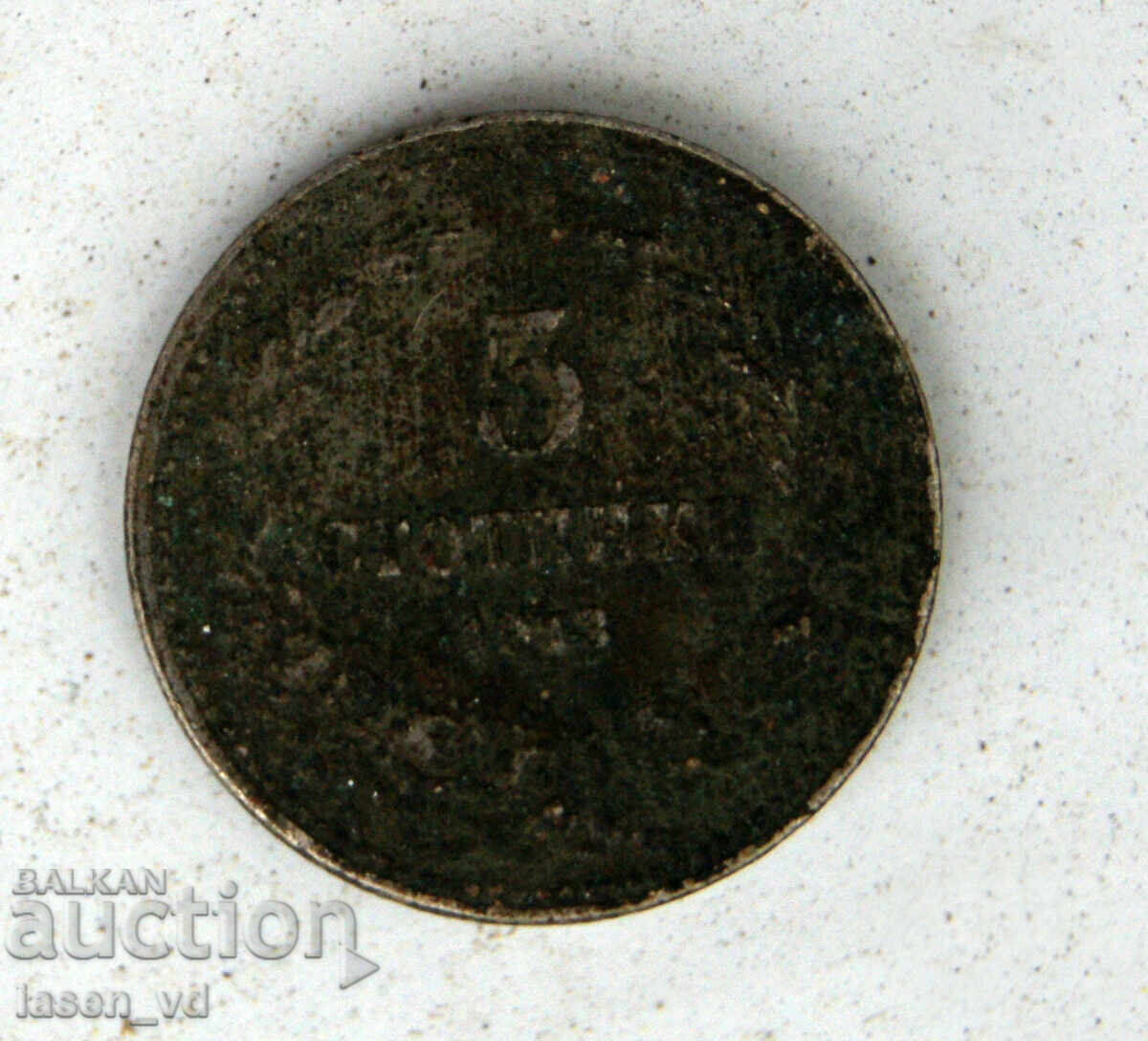 Монети стотинки различни номинали от царско време - 5