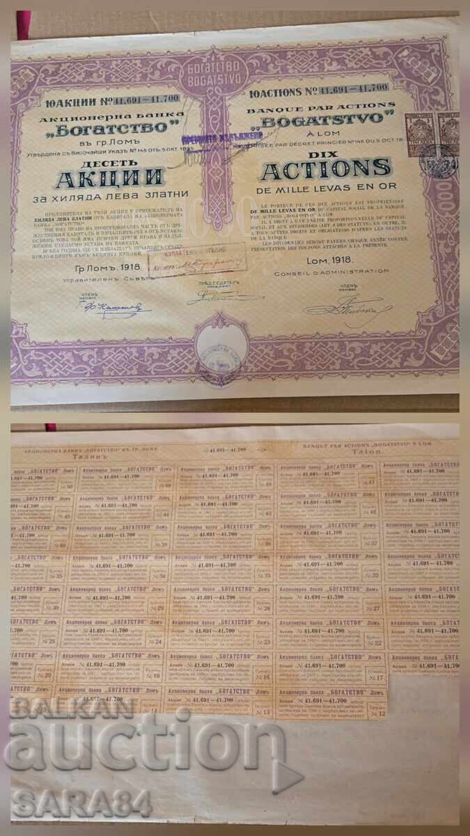 Акции от началото но ХХ век с цена € 899.00 | 1758.30 лв. Акции от началото но ХХ век с цена € 899.00 | 1758.30 лв.