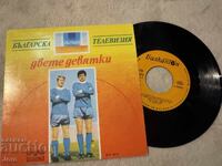 μικρός δίσκος γραμμοφώνου οι δύο εννιάρες Λέφσκι