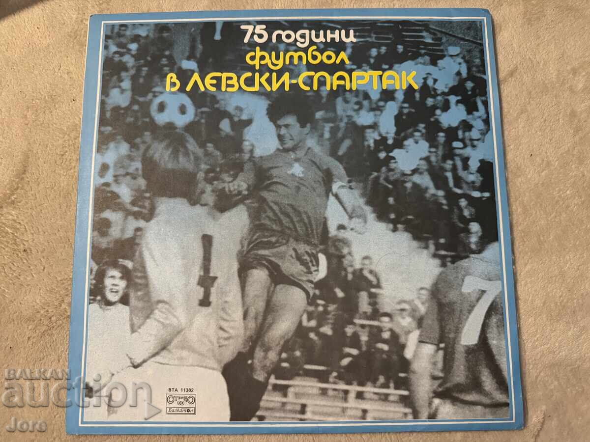 δίσκος γραμμοφώνου 75 χρόνια Λέφσκι Σπάρτακ με τιμή € 50.00 | 97.79 BGN
