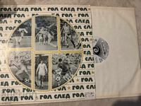 disc de vinil gol după gol Gundi Levski