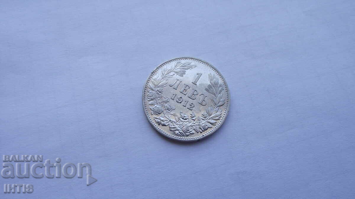 COIN - One lev 1912. Super coin - from €0.01 with price € 12.00 | 23.47 BGN