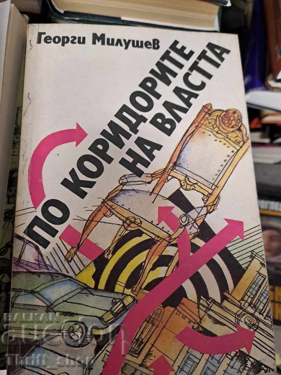 In the Corridors of Power Georgi Milushev