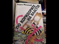 In the Corridors of Power Georgi Milushev