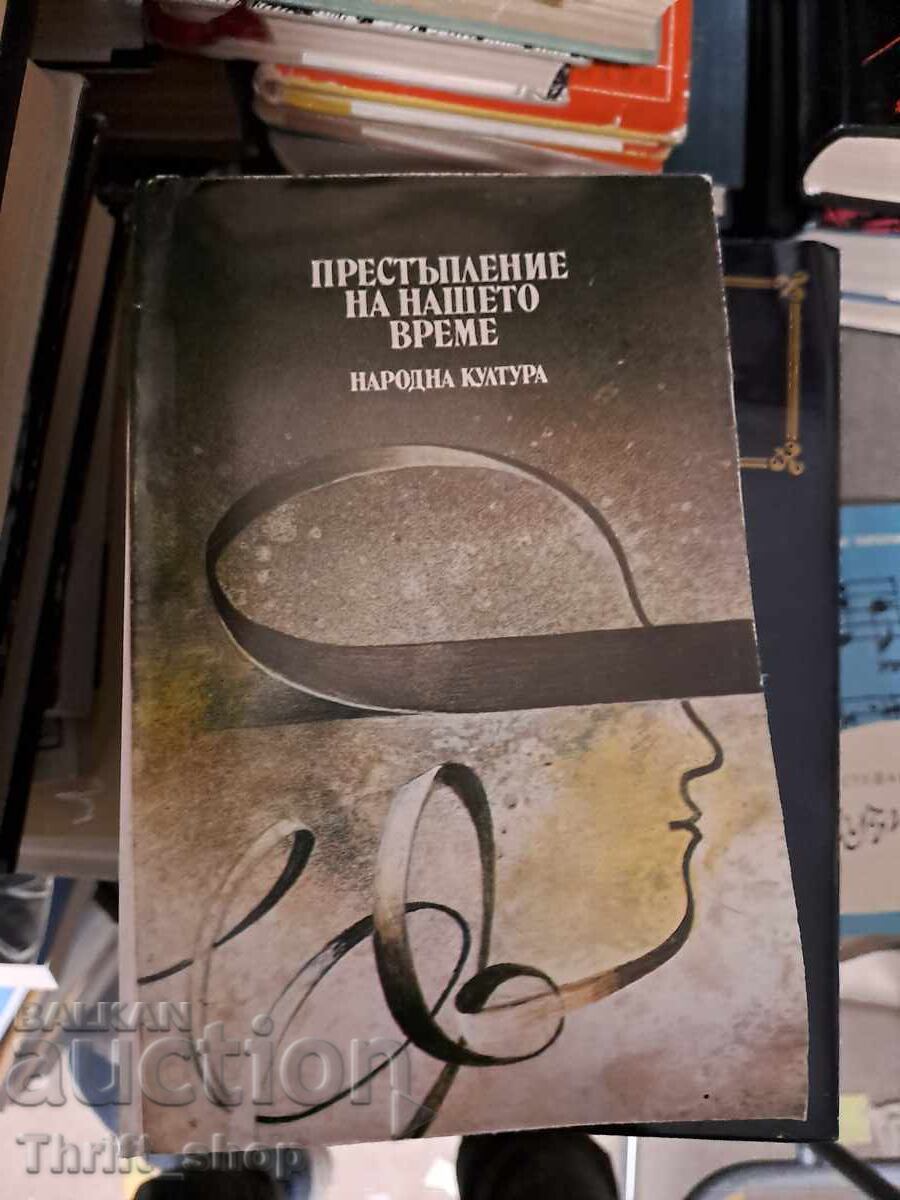O crimă a timpului nostru