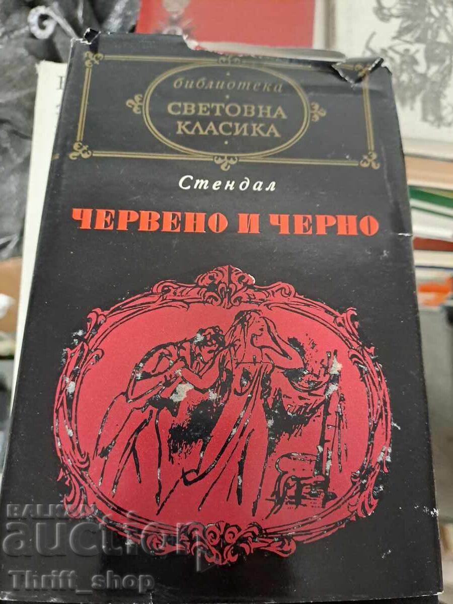 Световна класика - Червено и черно Стендал