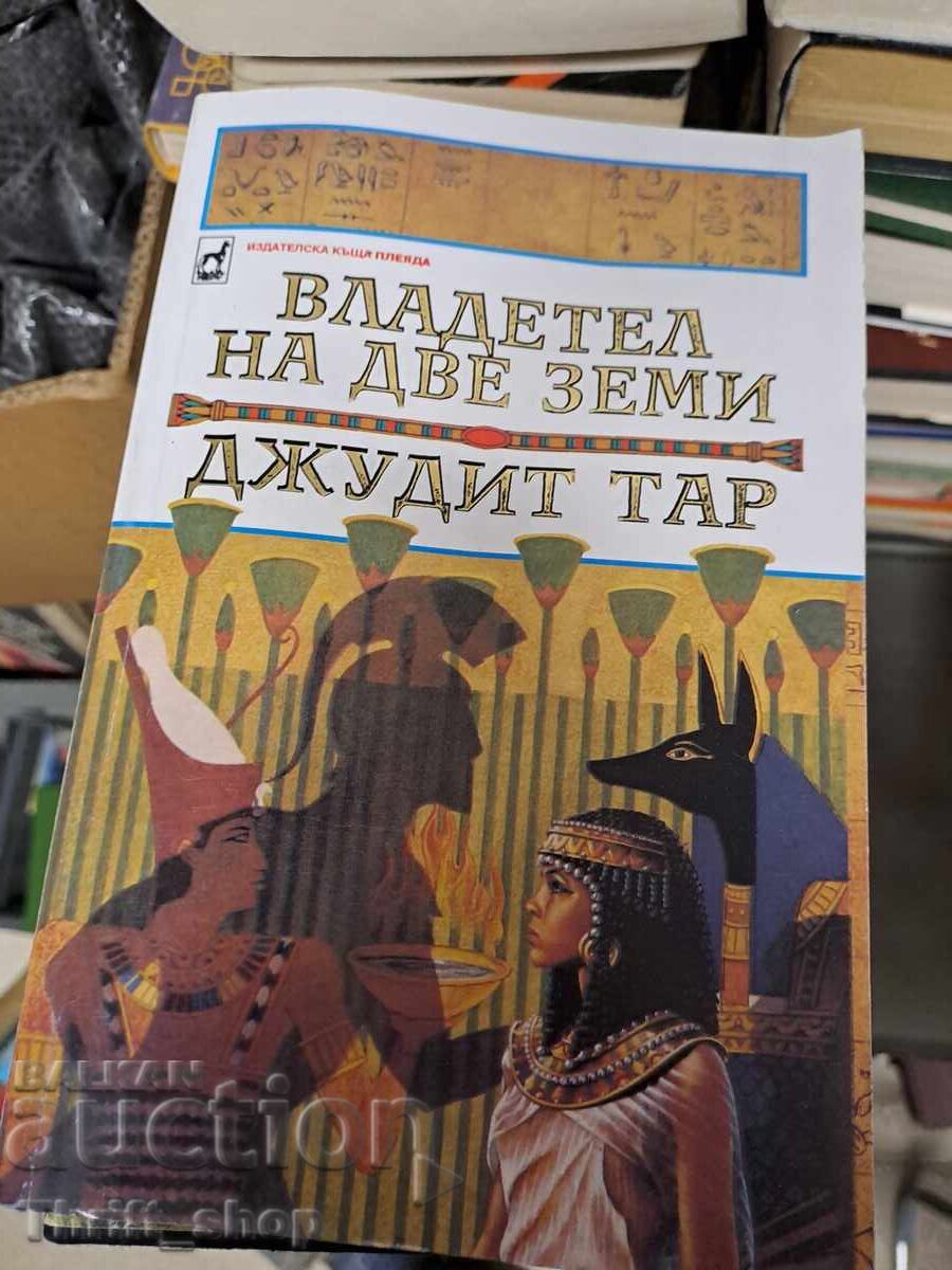 Domnitorul celor două țări Judith Tarr