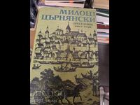 Преселения. Книга 2 Милош Църнянски