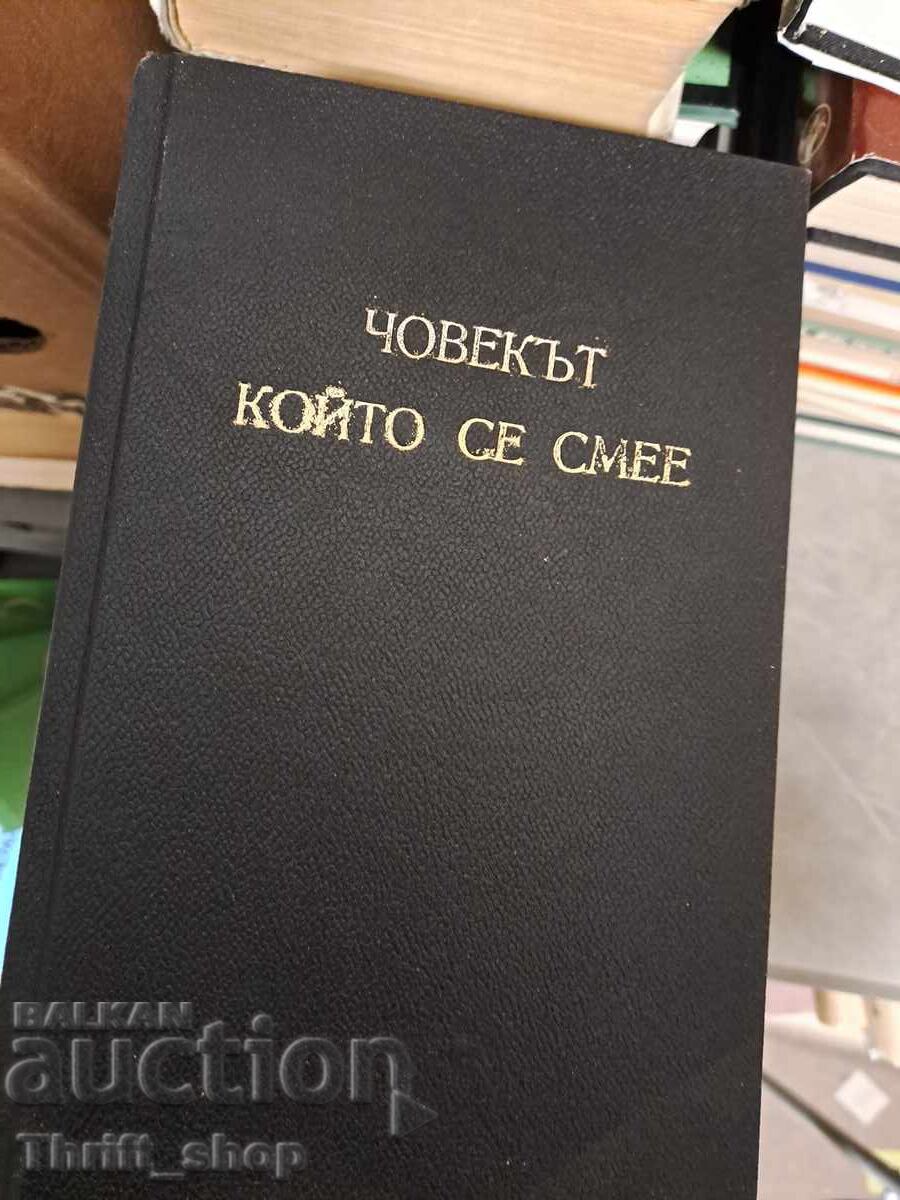 Човекът който се смее