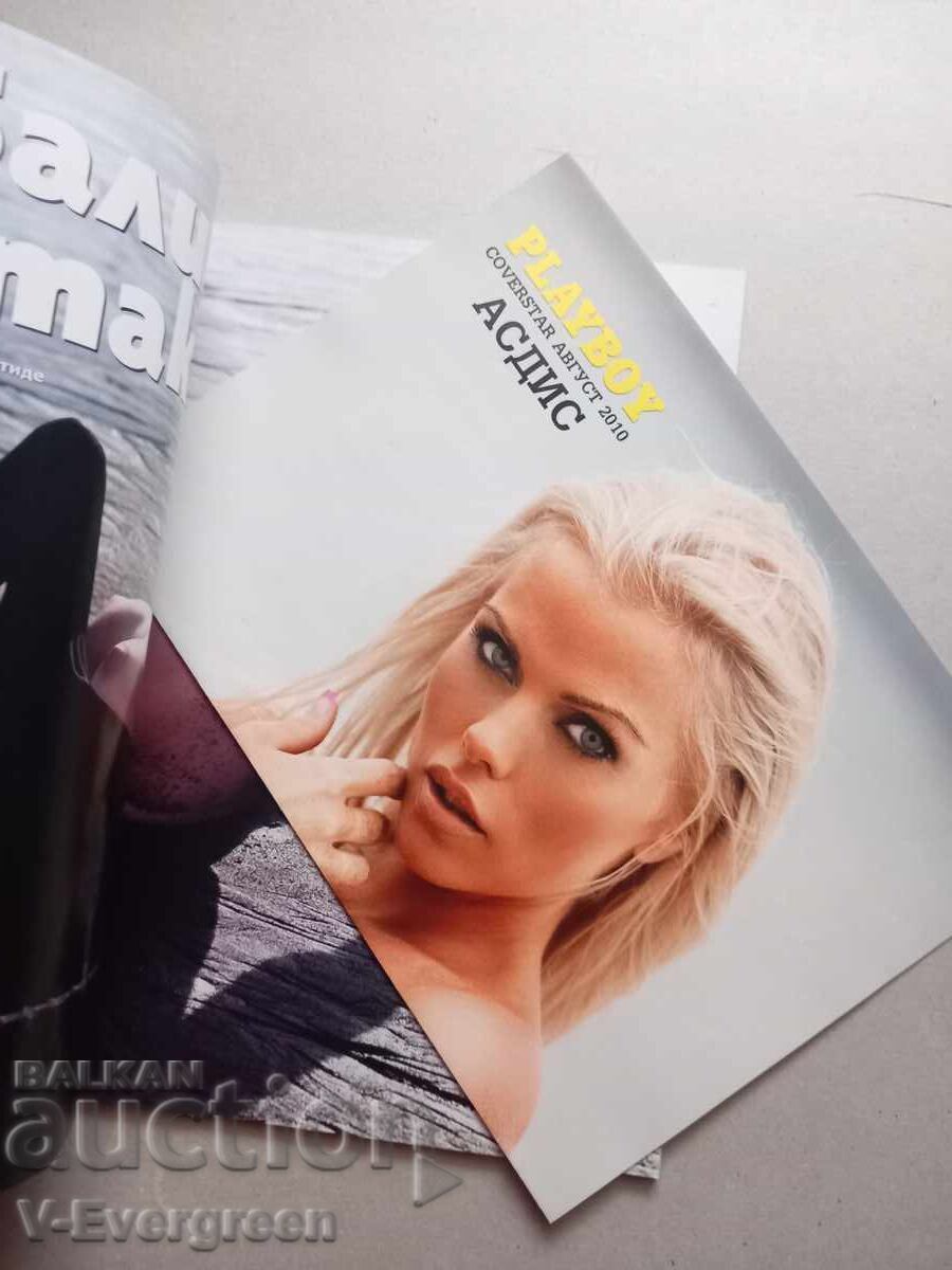 Δημοπρασία Playboy 08.2010 Ásdis + αφίσα