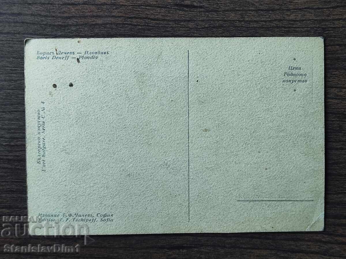Carte poștală Regatul Bulgariei - art. Boris Denev cu preț € 8.00 | 15.65 BGN