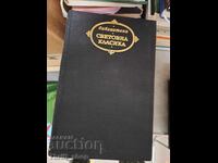 Световна класика - Александър Островски пиеси