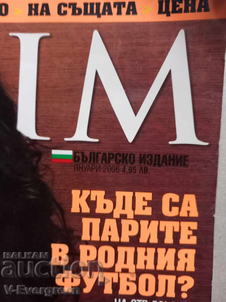 Maxim Magazine 01.2005 Elena with price € 0.01 | 0.02 BGN