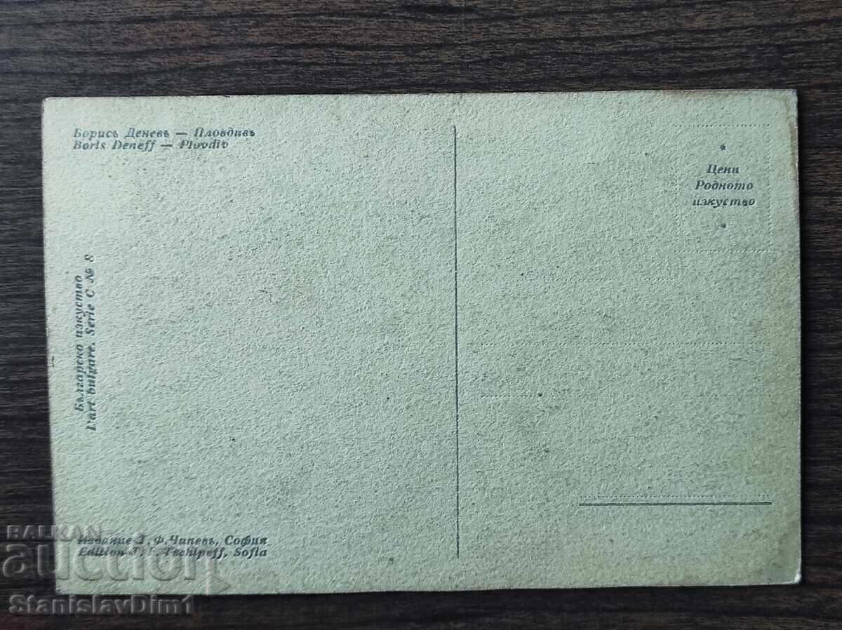 Ταχυδρομικό Δελτάριο Βασίλειο της Βουλγαρίας - καλλιτ. Μπορίς Ντένεφ με τιμή € 8.00 | 15.65 BGN