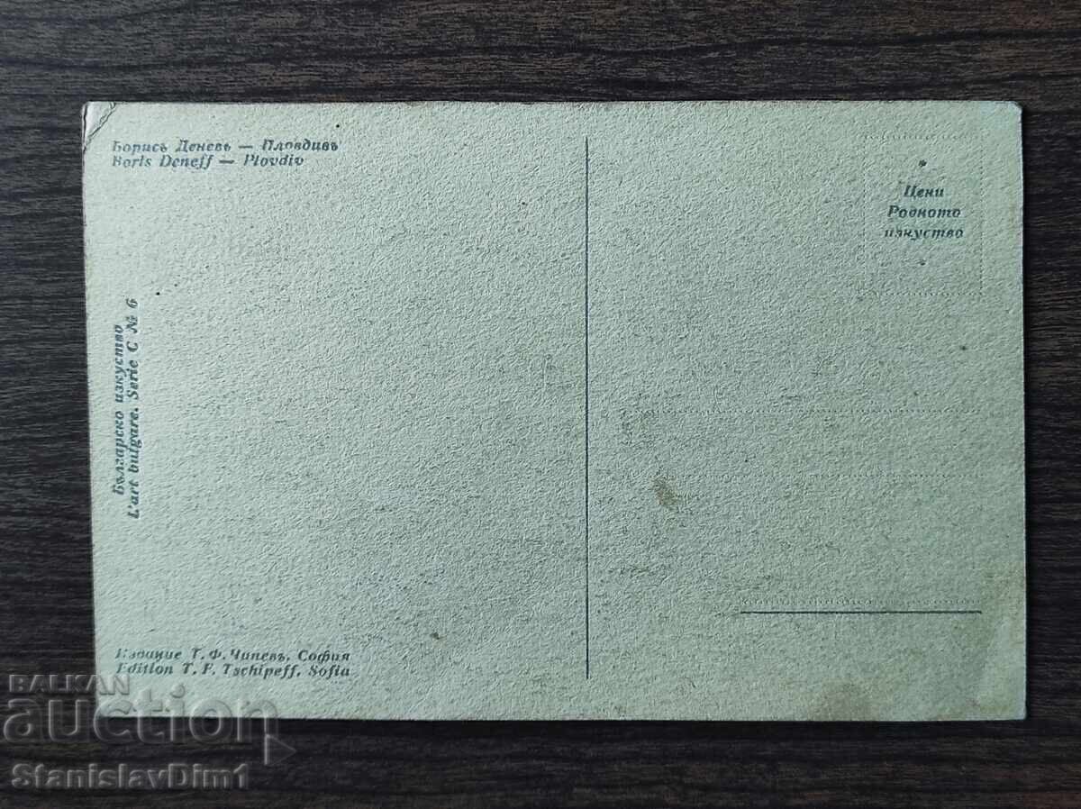 Ταχυδρομικό Δελτάριο Βασίλειο της Βουλγαρίας - καλλιτ. Μπορίς Ντένεφ με τιμή € 8.00 | 15.65 BGN