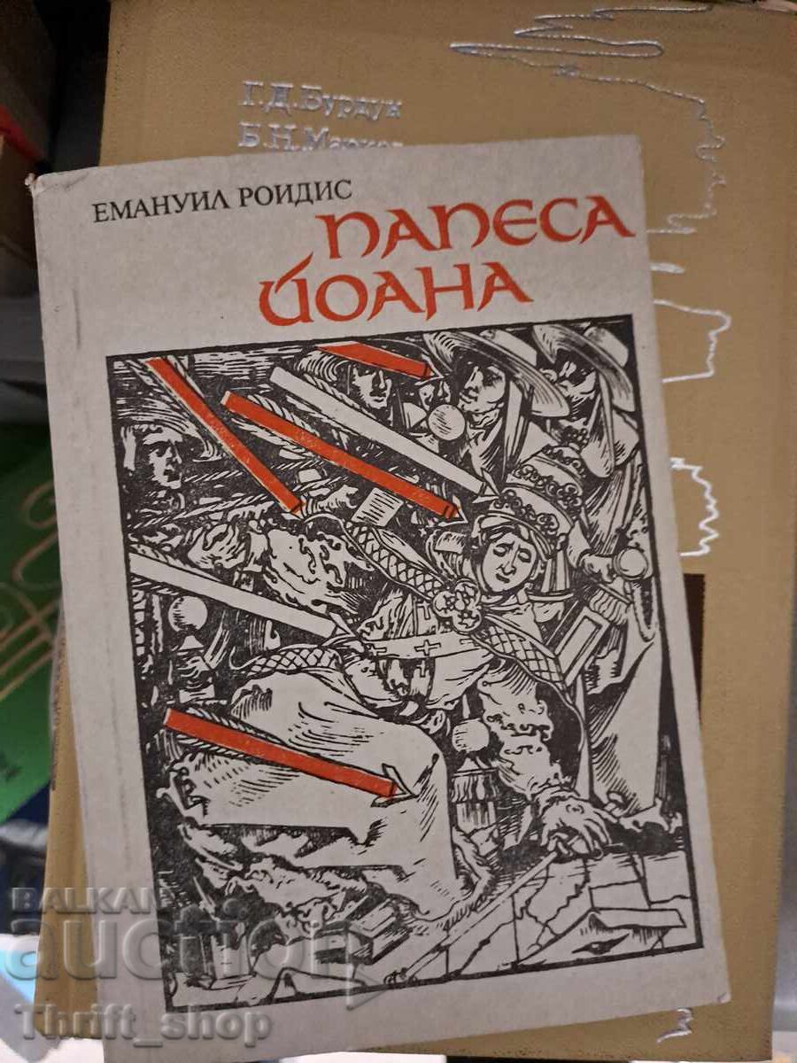 Pope Joanna Emmanuel Roidis