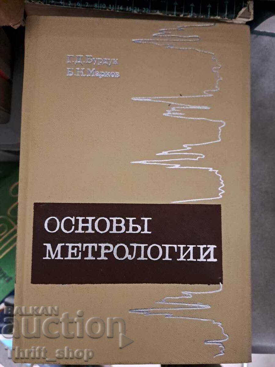 Βάσεις μετρολογίας