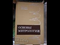 Основь метрологии