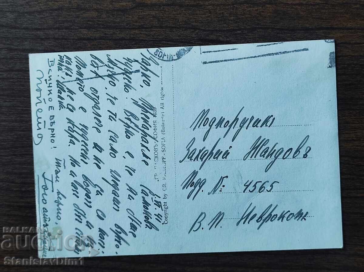 Ταχυδρομική κάρτα Βασίλειο της Βουλγαρίας - Ρίλα με τιμή € 10.00 | 19.56 BGN