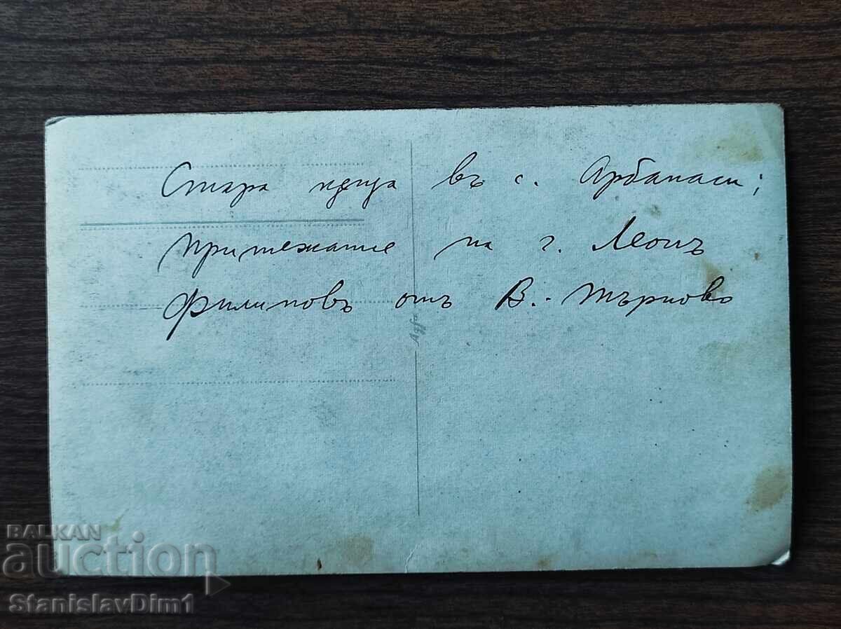 Postcard Kingdom of Bulgaria - old house in Arbanasi village with price € 20.00 | 39.12 BGN