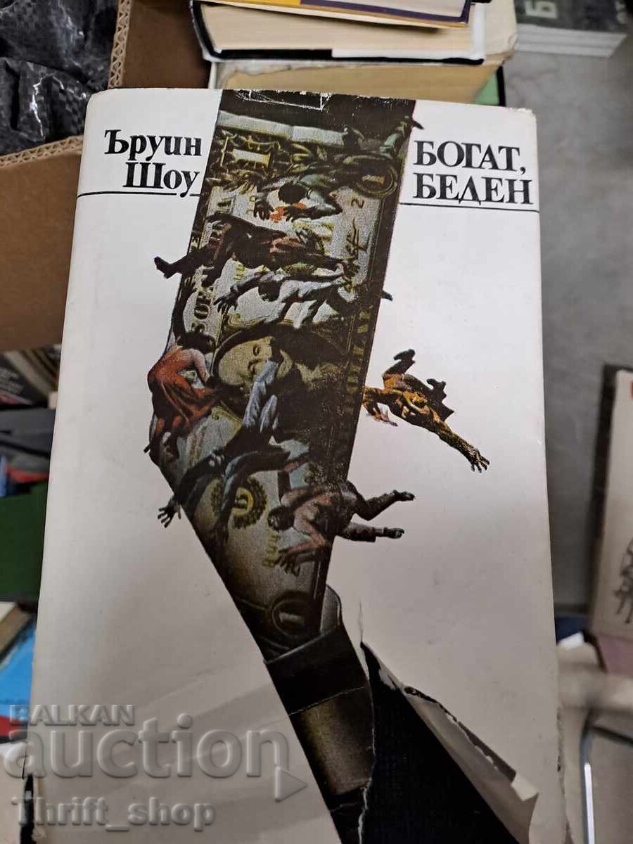 Bogatul sărac Irwin Shaw