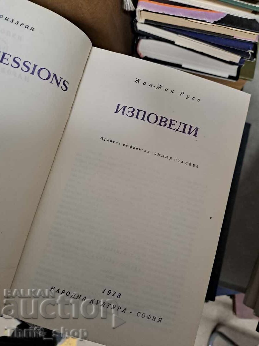Confessions Jean-Jacques Rousseau with price € 0.01 | 0.02 BGN