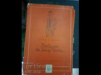 Дневникът на майор Томсън Пиер Данинос