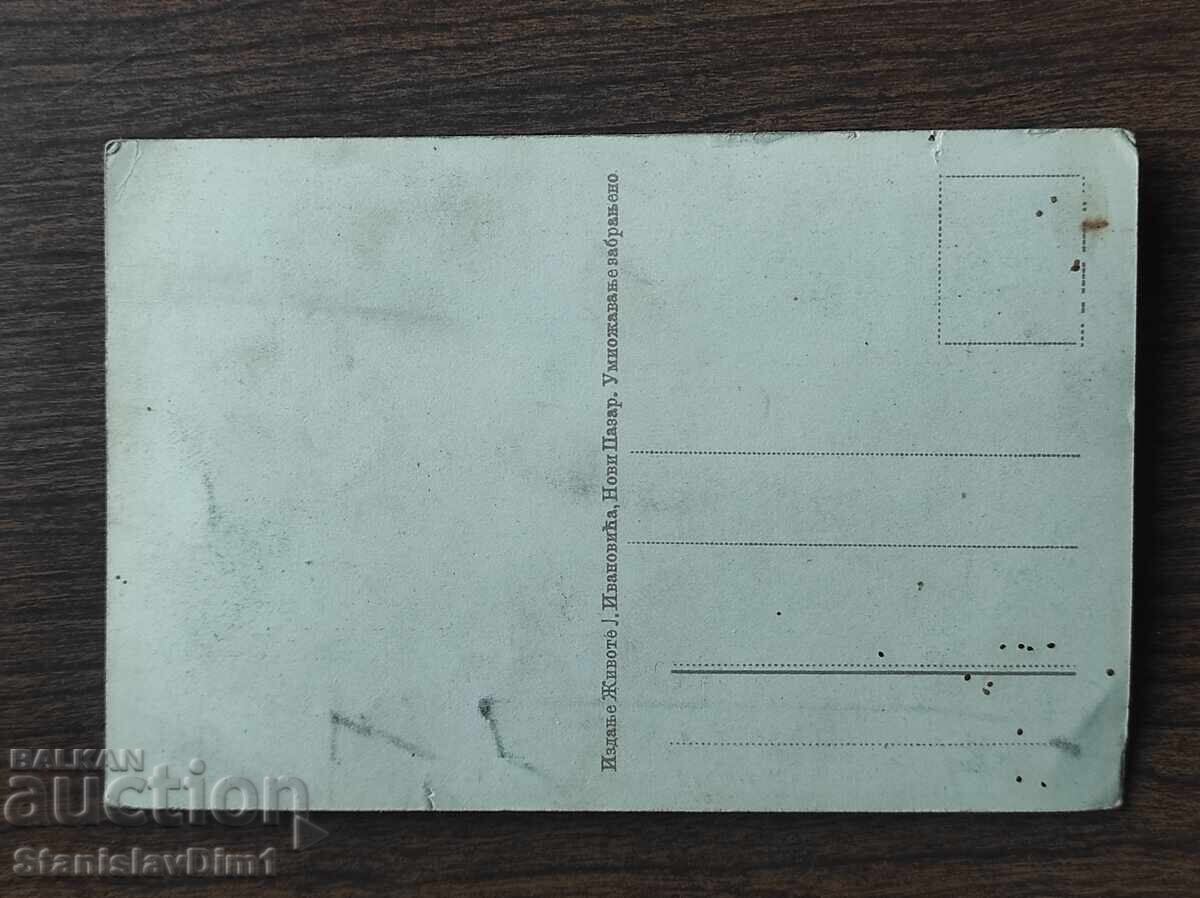 Card poștal Regatul Bulgariei - cu preț € 15.00 | 29.34 BGN