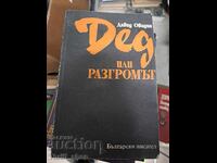 Дед или Разгромът Давид Овадия